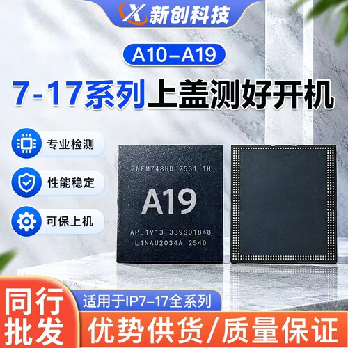 IP全系列CPU上盖A10-A19暂存帽子