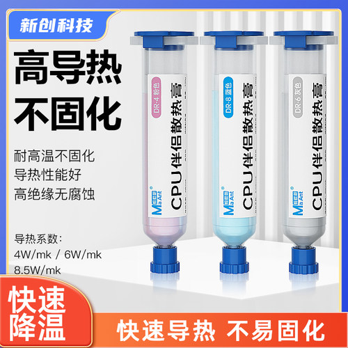 蚂蚁昕导热硅脂膏手机维修CPU