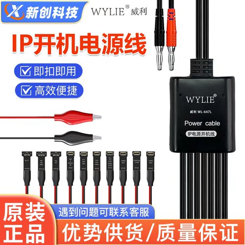 威利WL-647L开机电源线ip6-17pm