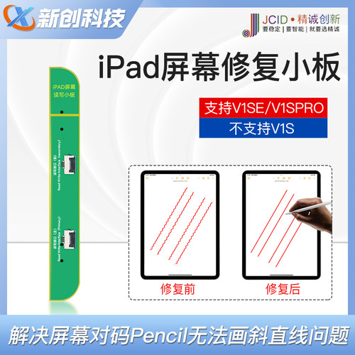 精诚iPad屏幕读写小板对码