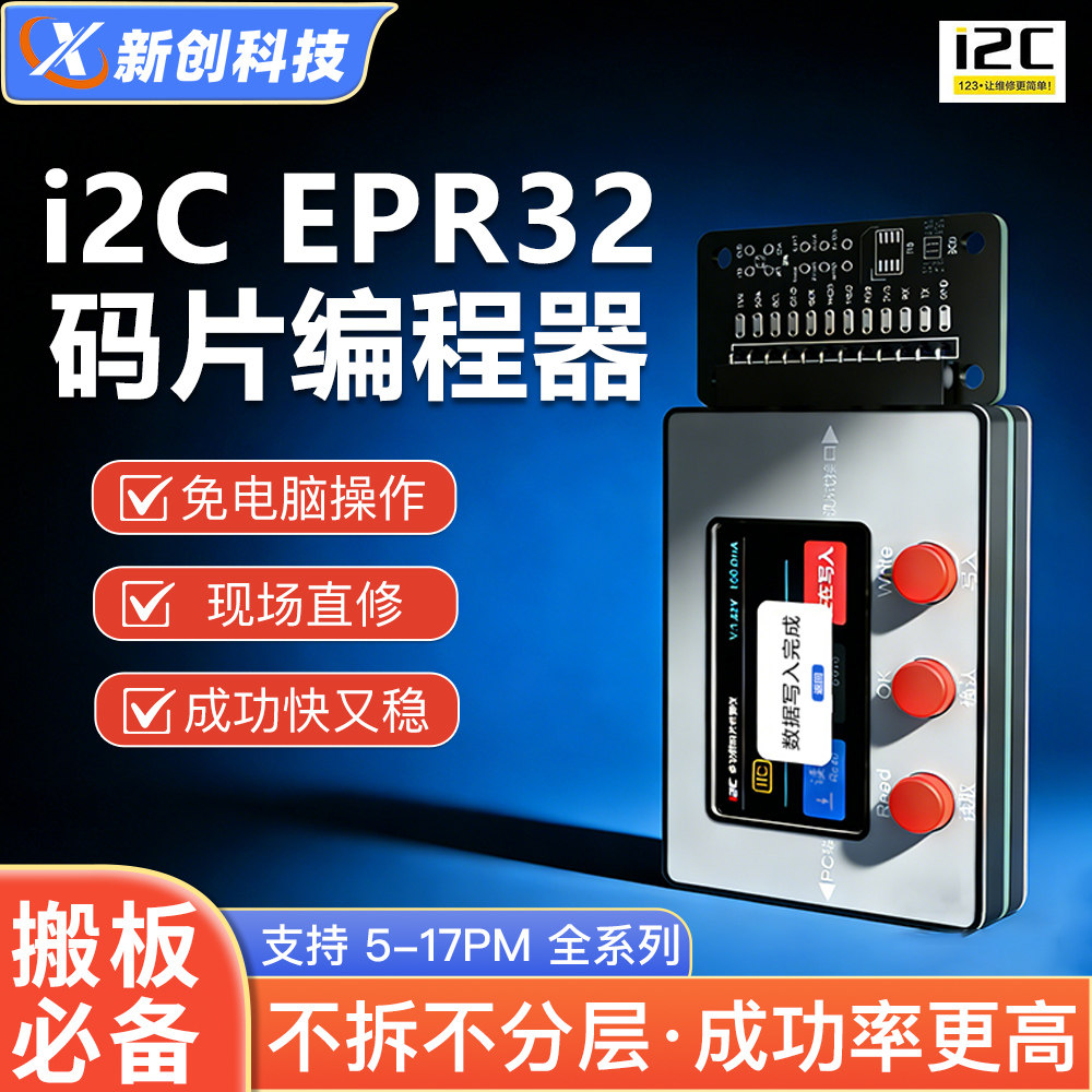 i2C EPR32码片编程器免拆基带ipad充电码片读写修复6-