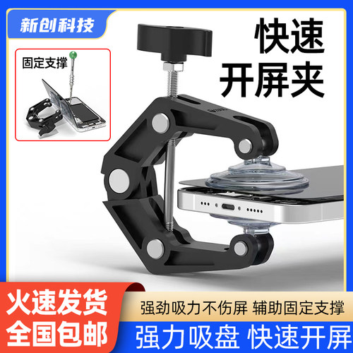 2UUL盘古开屏幕夹专用拆屏夹具