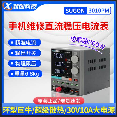 速工3010PM稳压电源表大功率300W