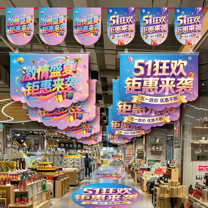 五一活动装饰吊旗定制商超美容店铺夏季感恩彩旗地贴橱窗促销贴纸
