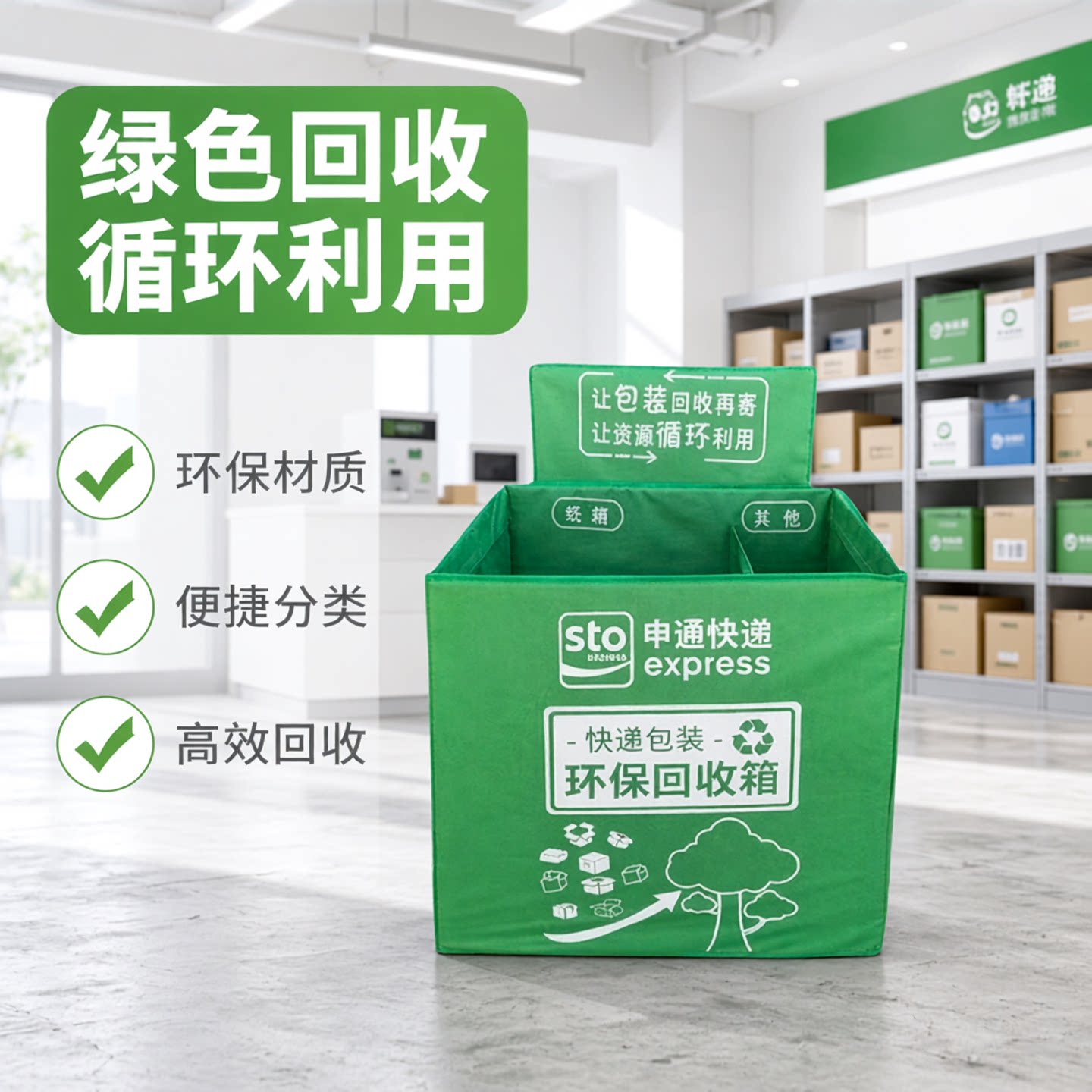 绿色回收箱菜鸟驿站带轮子分类箱快递包装网点环保箱申通韵达中通