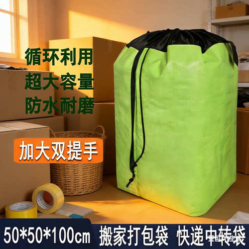 搬家打包快递中转袋超大容量防水