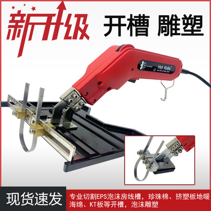 御格电热刀泡沫开槽热切海绵珍珠棉挤塑雪弗板EPE热熔挖槽机工具