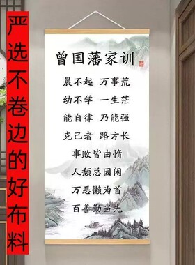 曾国藩家训语录实木挂画励志