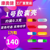 任何粉 胶囊外壳糯米空胶囊壳皮可食用口服装 胶囊壳1号 10000粒