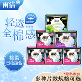雨洁姨妈卫生巾整箱批棉柔亲肤姨妈巾日夜用6包组合混装 包邮