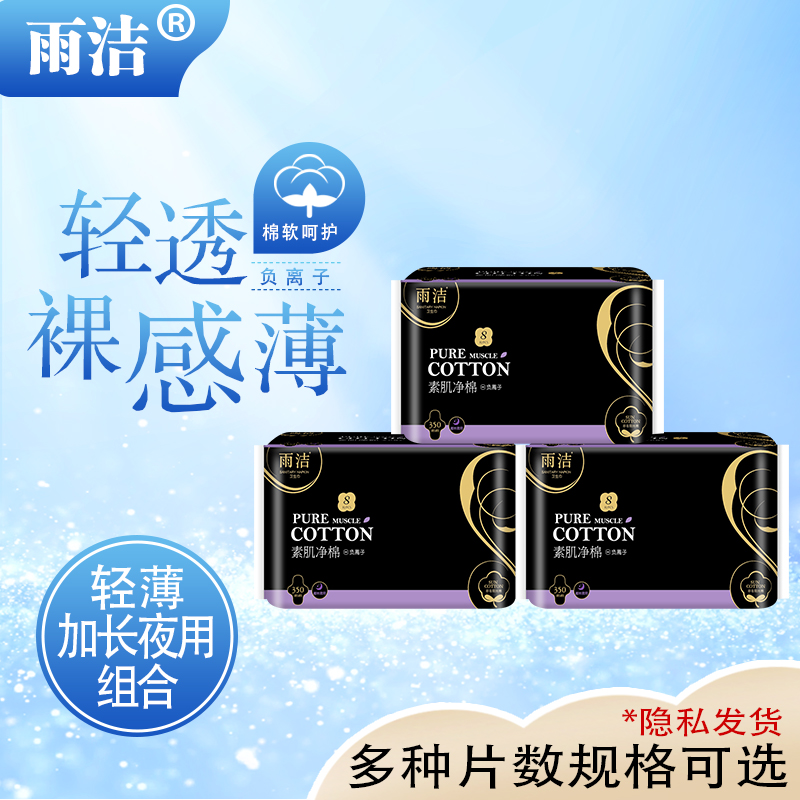 雨洁负离子卫生巾整箱批纯棉夜用350mm姨妈巾超薄透气组合装包邮
