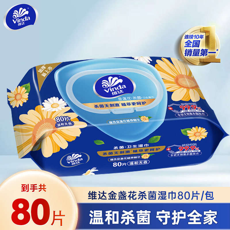 维达杀菌无酒精大包湿纸巾