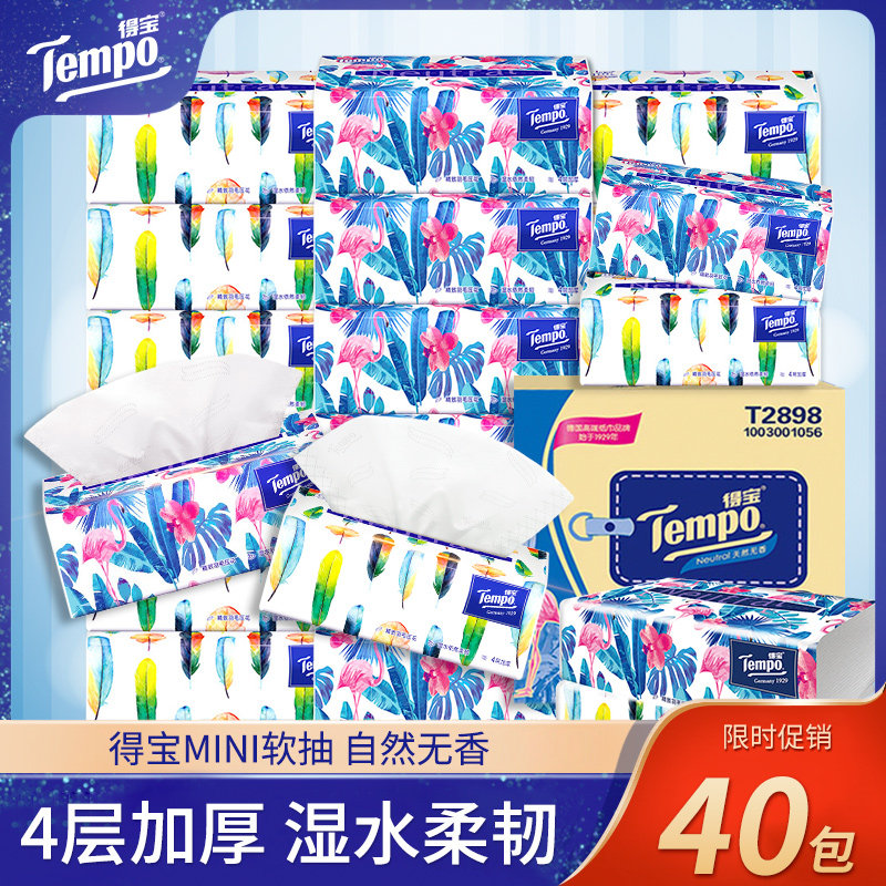 得宝整箱40包抽纸巾实惠装