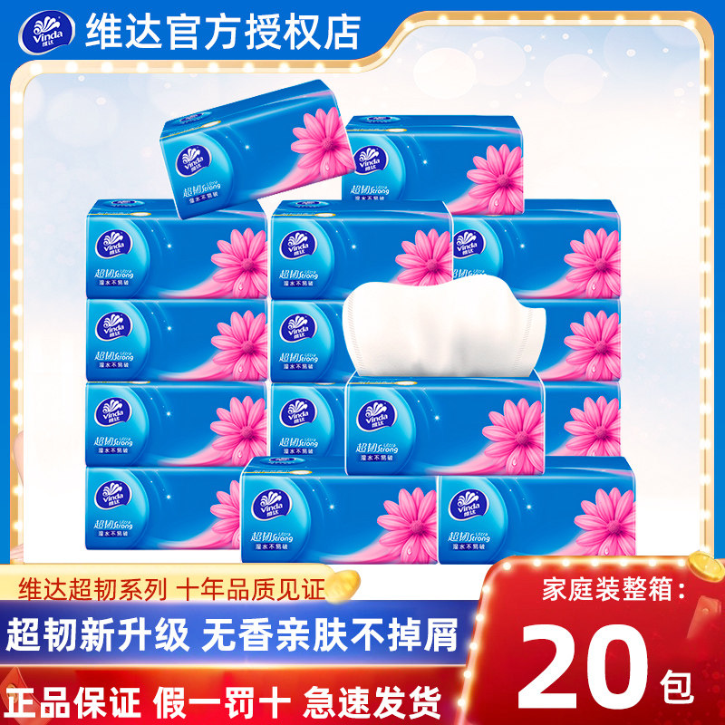 维达抽纸整箱24大包家用