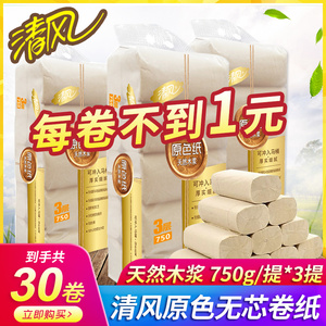 清风原木无芯卷纸卫生纸家庭实惠装厕纸手纸原色卷筒纸整箱批30卷