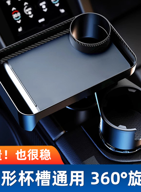 车载餐桌台汽车后排餐桌水杯架饮料架特斯拉model置物副驾驶托盘