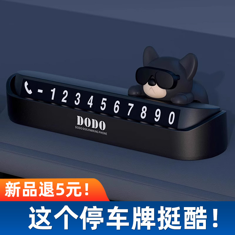 2025新款挪车电话牌车上临时高级感摆件车载手机号码汽车留号器