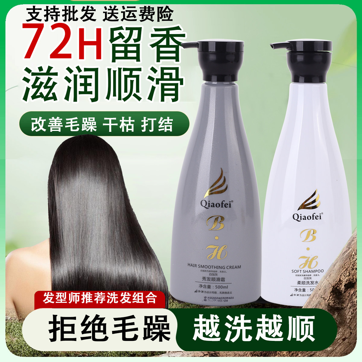 乔菲白加灰秀发顺滑霜柔顺洗发水护发素控油防断改善毛躁烫染发膜