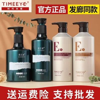 TIMEEYE时代米娅维生素E乳洗发水护发素柔芯素丝滑护理光感发膜
