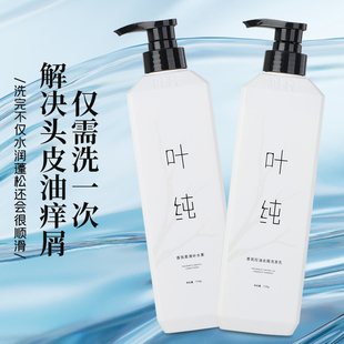 叶纯洗发水香氛营养补水素护发素滋润去屑控油洗护套装旗舰店正品