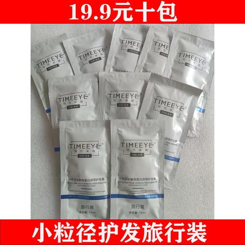 时代米娅小粒径蛋白调理护发霜