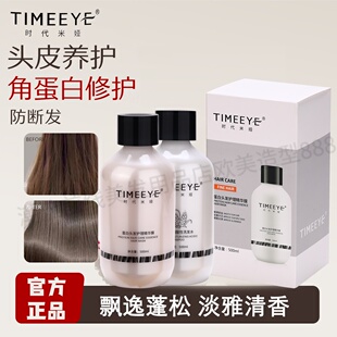 时代米娅小蛋白头发护理精华膜酸性滋润洗发水小分子肽精华护发素