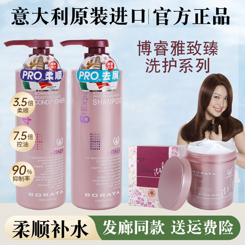 BORAYA博睿雅洗发水致臻发膜博瑞雅亮泽保湿护发素理发店专用洗发