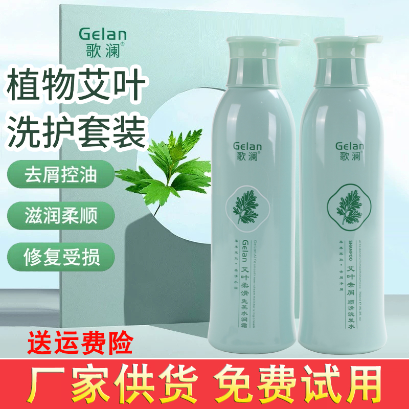 歌澜艾叶去屑顺滑洗发水膏护发素发膜净爽柔顺免蒸水润霜套装留香