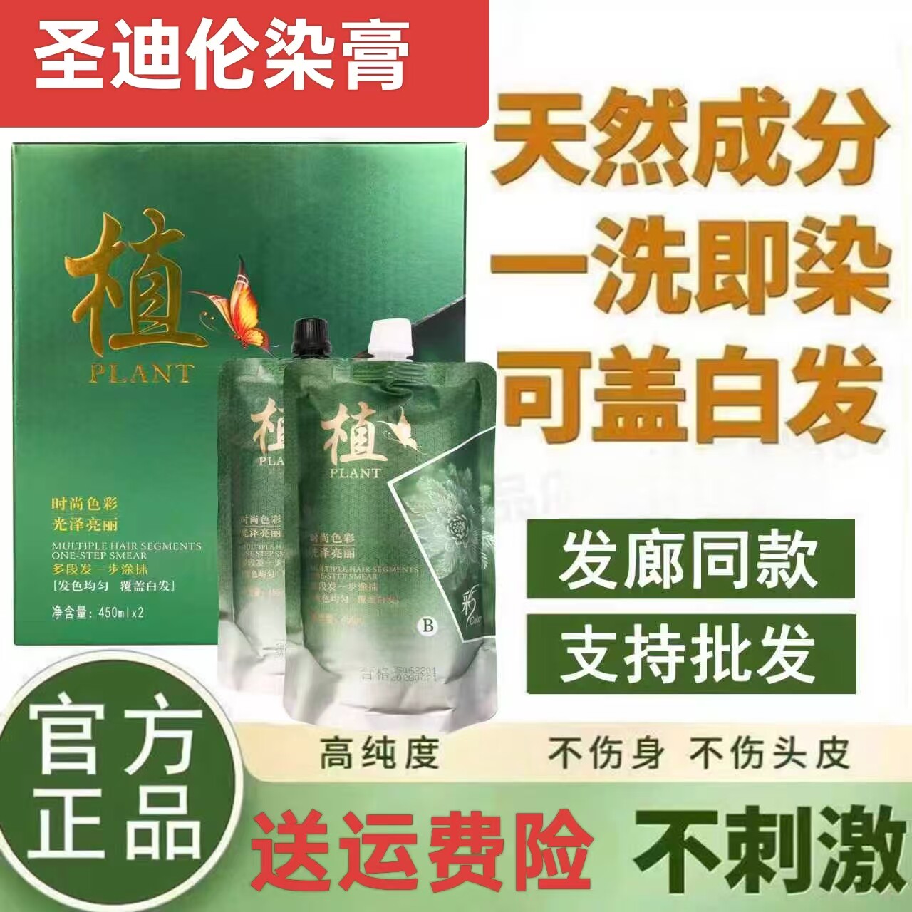 丽源添泽植染圣迪伦染发膏无氨无味美发店专用黑油盖白发不沾头皮