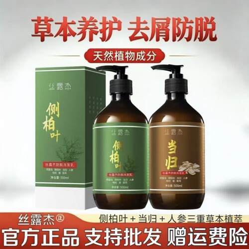 丝露杰藏奇迹防脱洗发水
