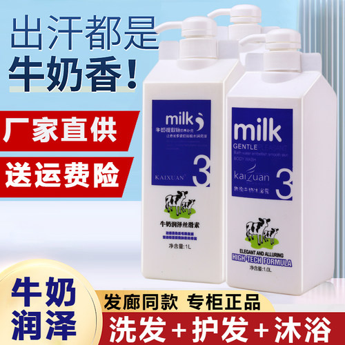 凯绚牛奶洗发水奶疗素洗护套装