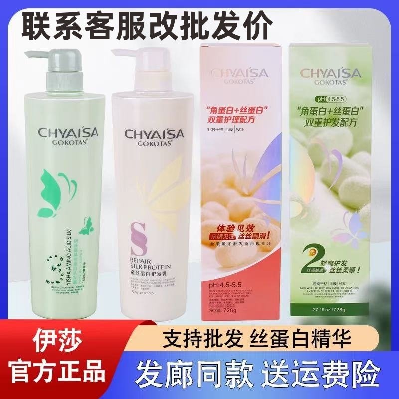 正品彩弘CHYAISA伊莎蚕丝蛋白护发素发膜护发乳补水柔顺套装,美发护发/假发,护发素,淘宝优惠券,粉丝福利购,淘宝优惠卷
