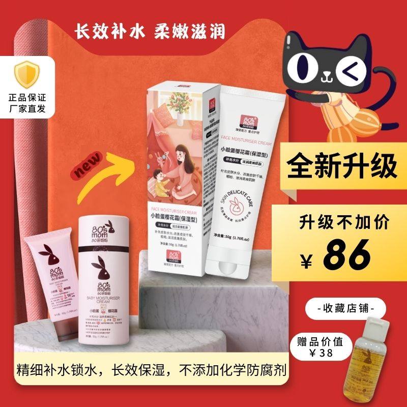 80后妈妈小脸蛋樱花霜 新生新品锁水膜保湿滋润补水干燥四季面霜