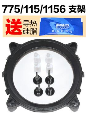 775 1156 1155通用支架底座架子配钉 适用inter多平台CPU风扇扣具