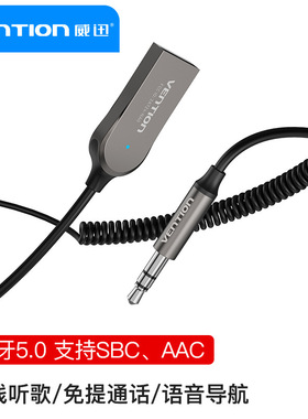 威迅NAG系列USB车载蓝牙5.0音频接收器弹簧线锌合金款灰色1.5米