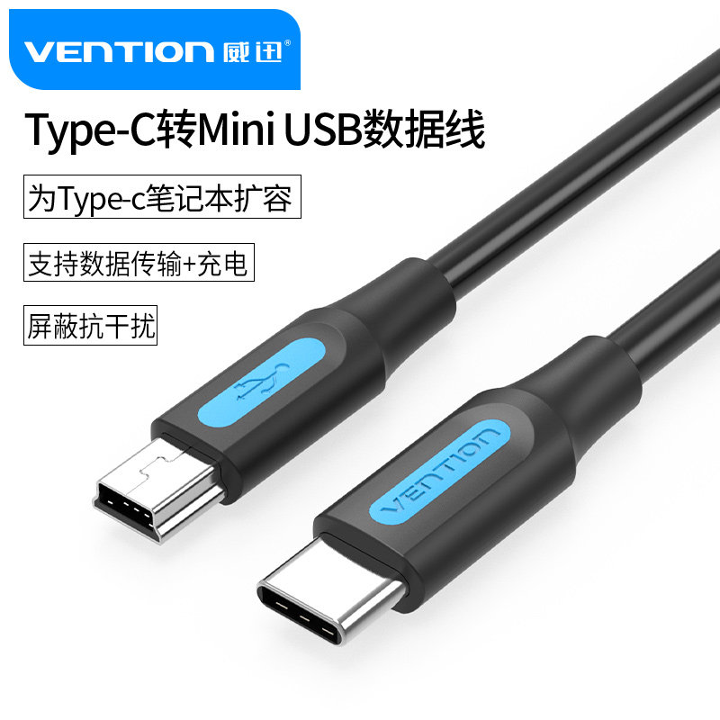 威迅type-c转mini usb数据线mp3/4键盘行车记录仪电脑移动硬盘传输线通用适用于苹果华为小米笔记本单反相机
