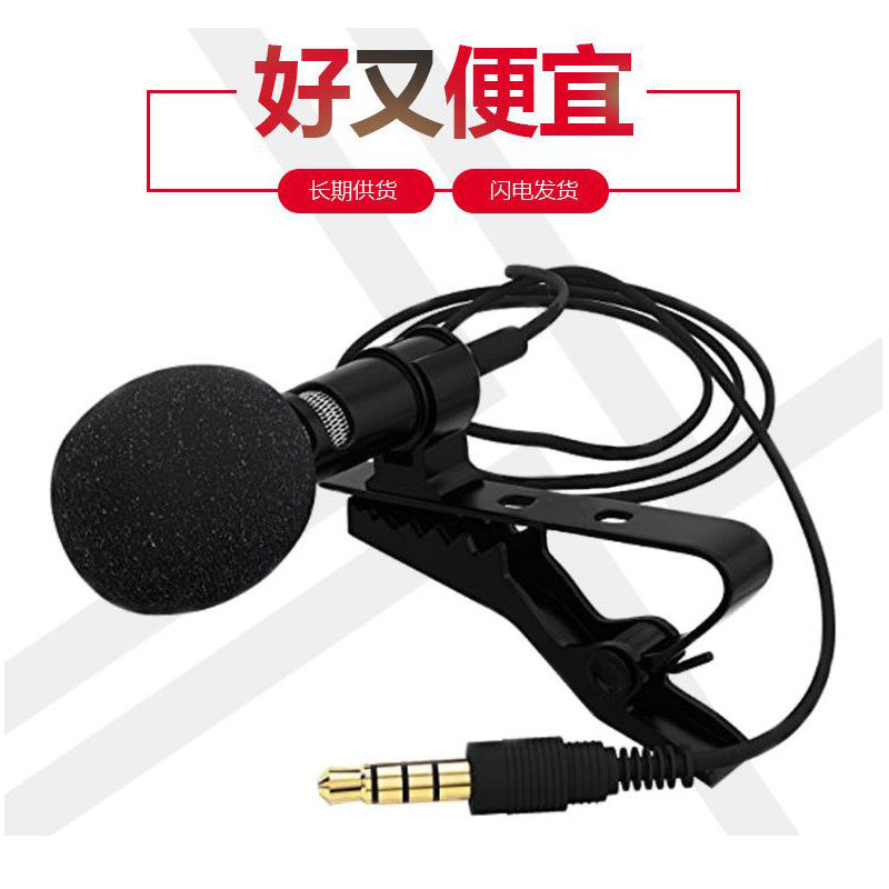 领夹式手机便携式麦克风 新闻采访录制iPhone用话筒K歌直播电脑麦