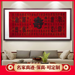 饰画名家字画真迹手写生日礼物书法定制 祝寿贺寿送长辈寿字挂画装
