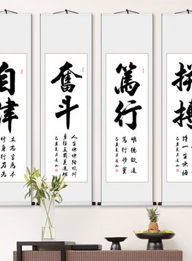 条幅励志字画书法作品办公室文化墙名家手写真迹客厅书房竖幅卷轴