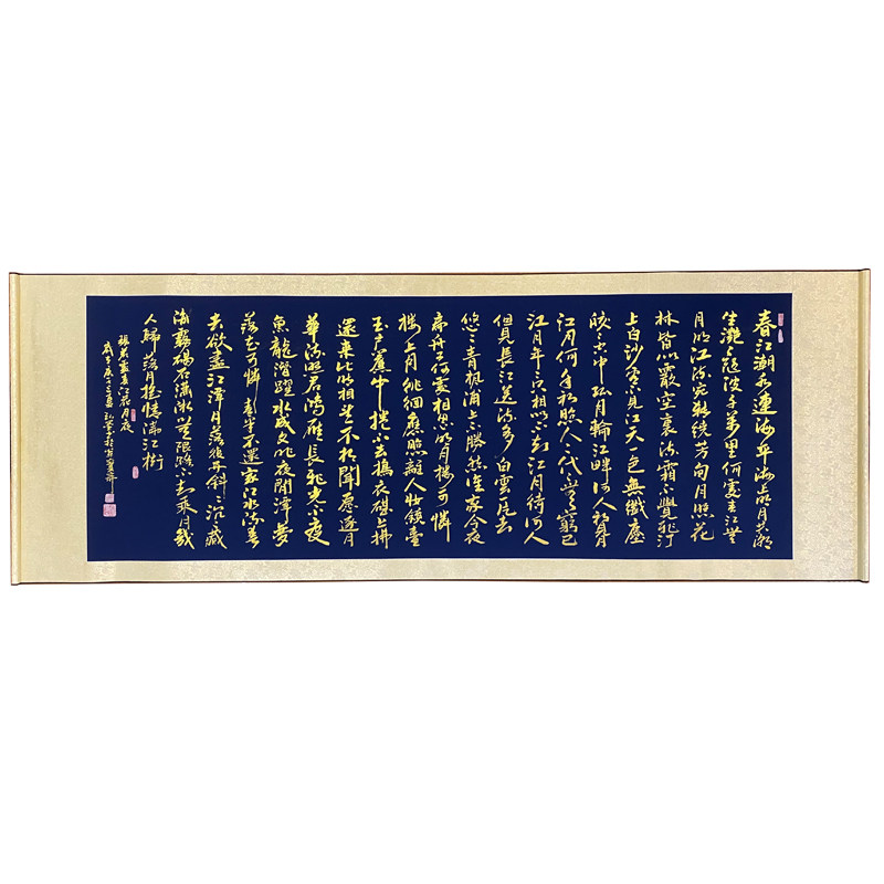 春江花月夜横幅万年兰金墨卷轴款挂画书法定制客厅办公室手写字画