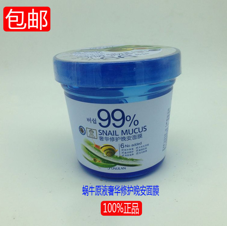 桑芙兰蜗牛原液奢华修护晚安面膜300ML 免洗睡眠涂抹面膜锁水保湿