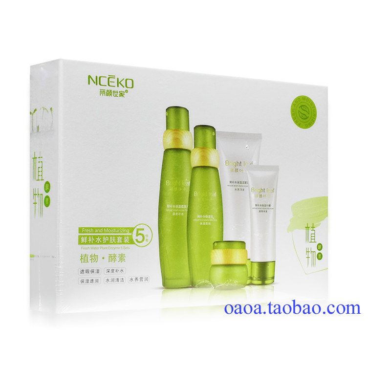 丽颜世家鲜补水植物鲜萃系列五件套装 鲜颜叶子酵素 5件 水乳霜bb