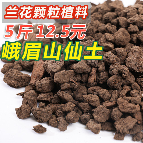 峨眉山仙土兰花颗粒土兰科专用土