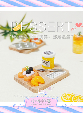 娃娃屋配件食物迷你甜点摆件diy下午茶水果甜品微缩玩具模型I139