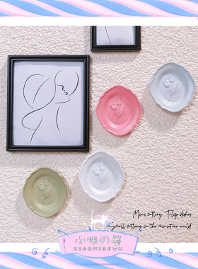 微缩场景立体郁金香餐具ob11娃娃屋配件迷你浮雕碟子摆件模型D163