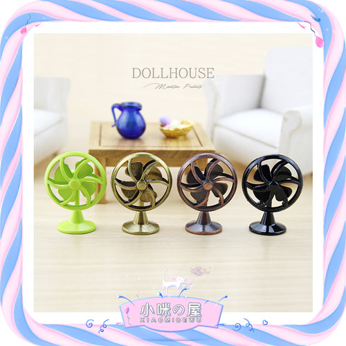 52dollhouse微缩食玩场景电风扇