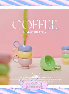 娃娃屋配件多巴胺色系马克杯 迷你咖啡杯 杯子 微缩玩具模型D580