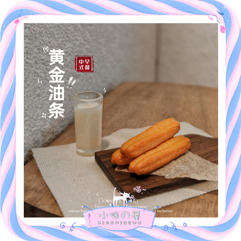 早餐食物摆件迷你豆浆油条