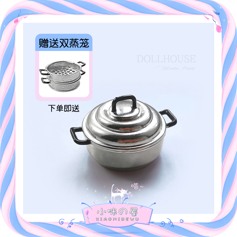 微缩模型娃娃屋配件厨房迷你蒸笼