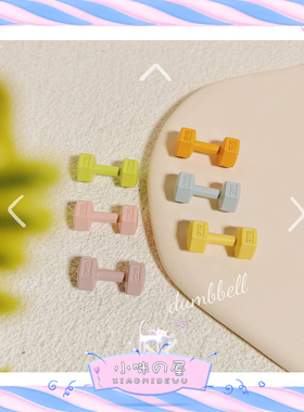 娃娃屋配件ob11迷你健身房器材兵人健身场景微缩杠铃哑铃模型J162